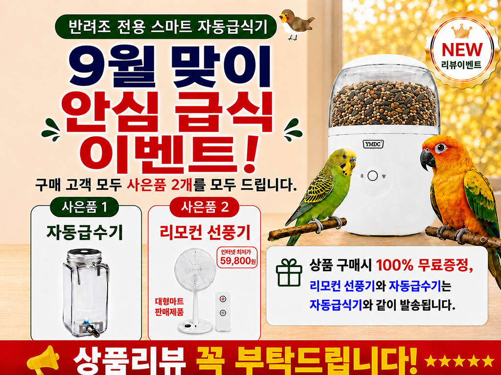 홈 9월 이벤트